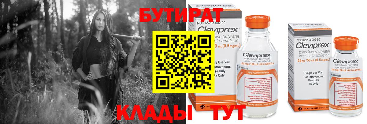 БУТИРАТ вода Норильск