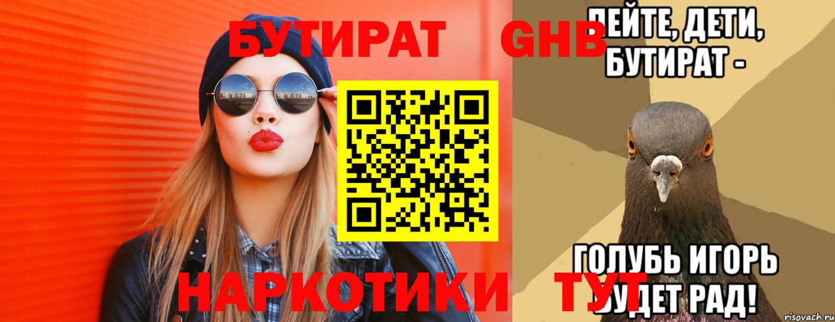 Норильск  Бутират бутандиол  Вход с VPN 