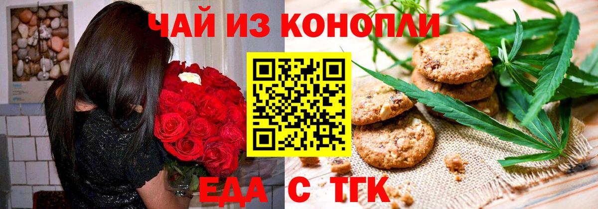 Cannafood марихуана Норильск