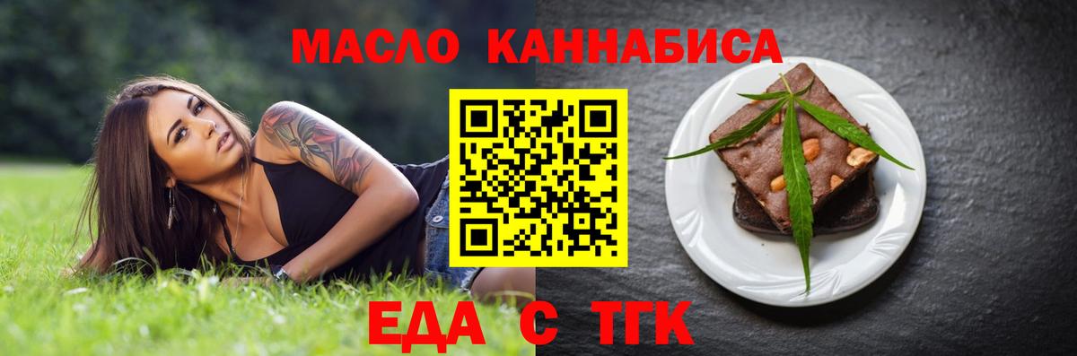 Печенье с ТГК конопля  Вход с VPN  Норильск 