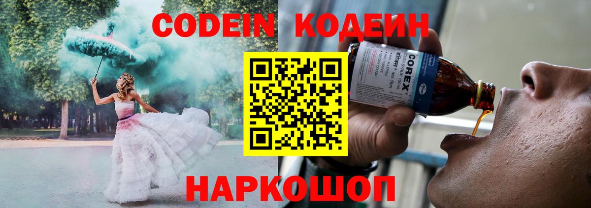 Кодеиновый сироп Lean напиток Lean (лин) Норильск