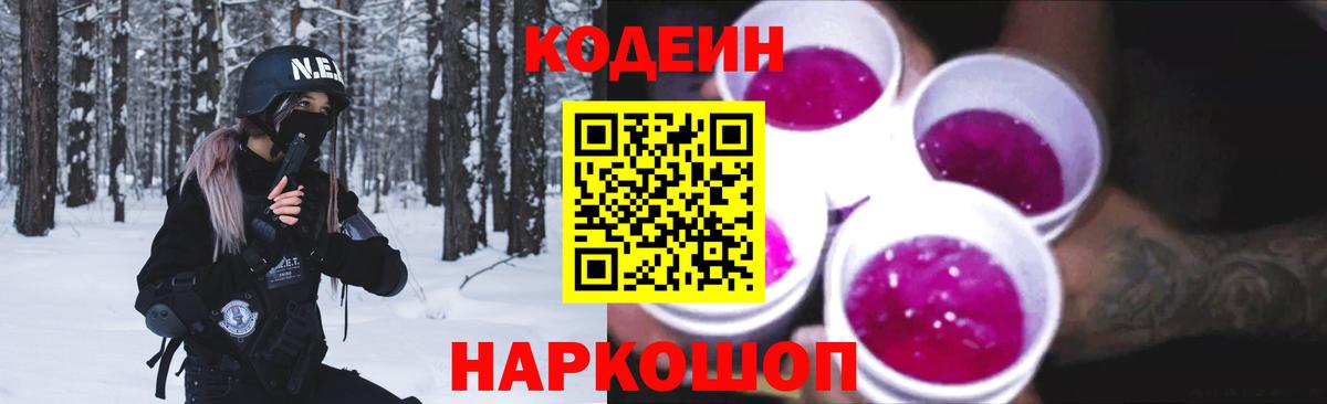 Кодеин напиток Lean (лин)  Вход с VPN  Норильск  Кодеин Purple Drank 