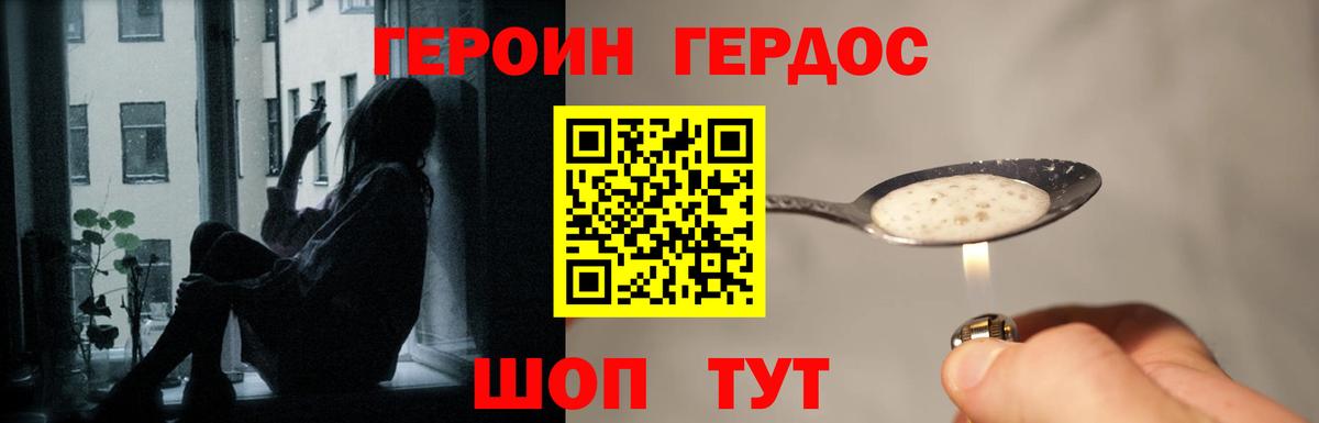 ГЕРОИН хмурый Норильск