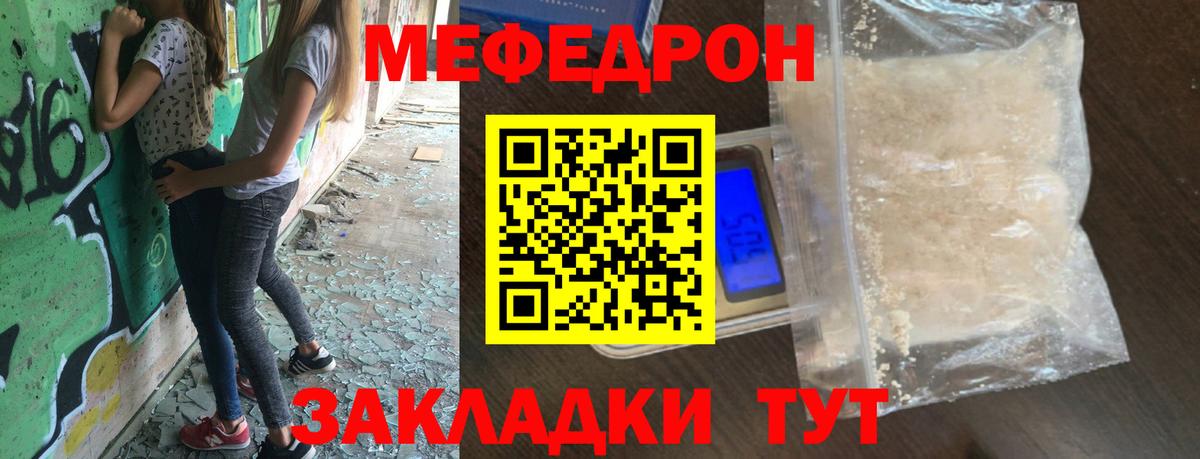 Норильск  Меф  МЯУ-МЯУ мяу мяу  купить  сайты  МЕФ мяу мяу  Вход с VPN 